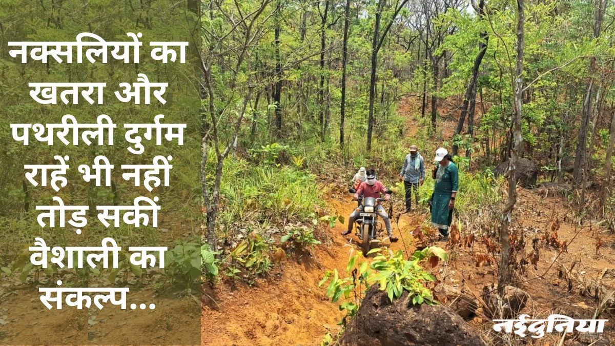 नक्सल प्रभावित गांवों तक पहुंचाया विकास, चुनौतियों के आगे वैशाली मरड़वार ने नहीं मानी हार