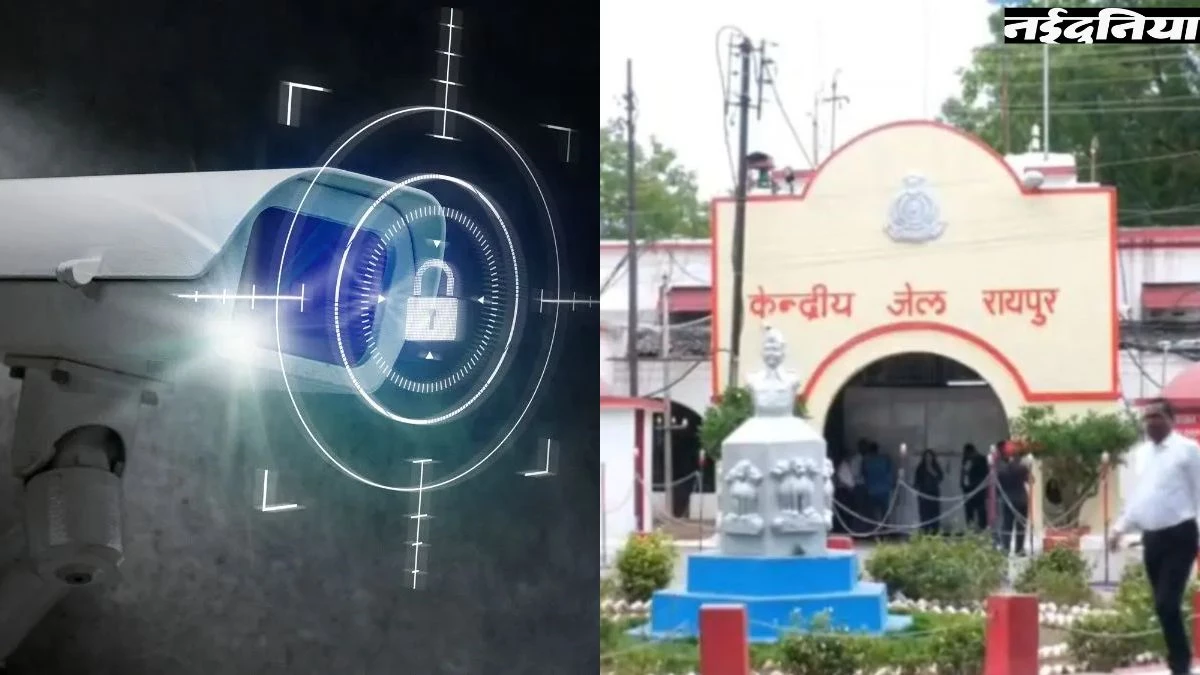 छत्तीसगढ़ के सेंट्रल जेलों में अब AI कैमरों से रखी जाएगी कैदियों की हर गतिविधि पर नजर, तैयारी शुरू