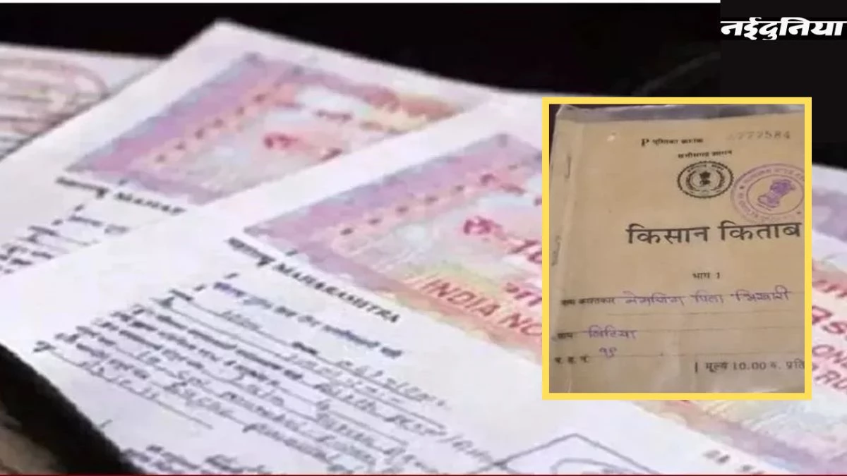 छत्तीसगढ़ में कृषि भूमि की रजिस्ट्री के लिए अब नहीं चाहिए ऋण पुस्तिका, लोगों को मिलेगी राहत