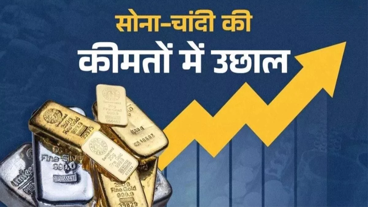 Gold Silver Price: धनतेरस पर मार्केट में जबरदस्त उछाल... सोना-चांदी ने तोड़े रिकॉर्ड, जानें आज कितनी है कीमत