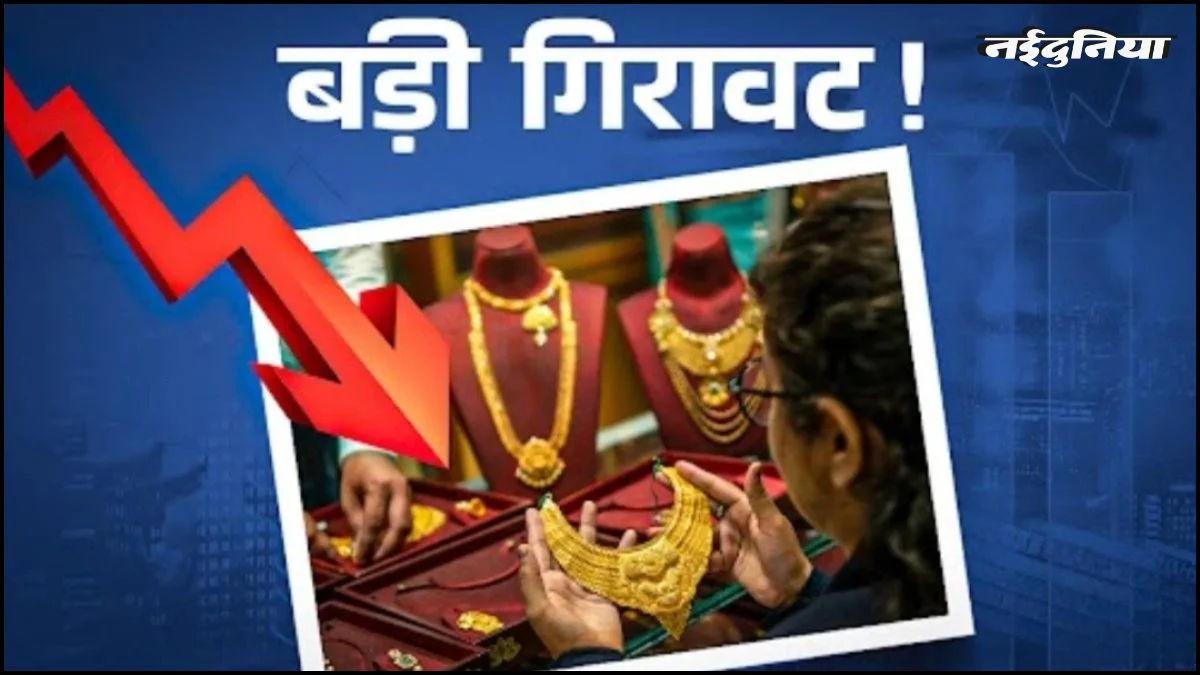Gold-Silver Rate: धनतेरस खत्म होते-होते सोने के भाव पड़े नरम, चांदी भी हुई धड़ाम, चेक करें लेटेस्ट रेट