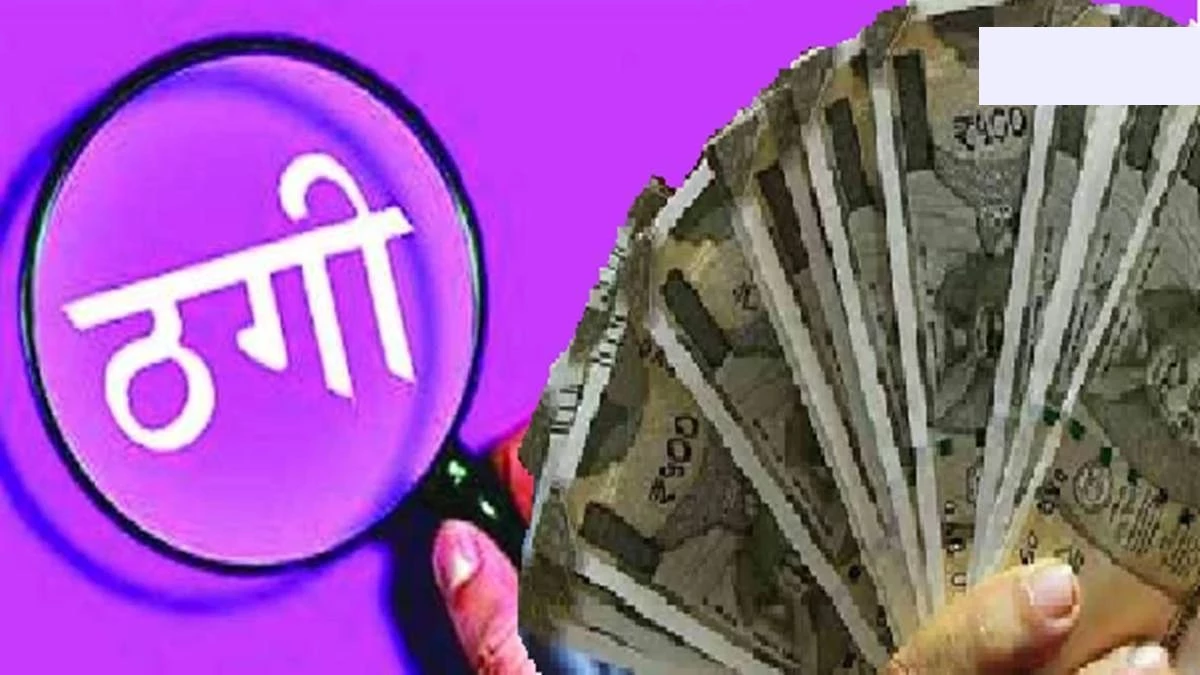 मध्य प्रदेश में अपने ही नाना से 10 लाख की ठगी: पीएफ फंड निकालकर किया धोखा, नाती-नातिन गिरफ्तार