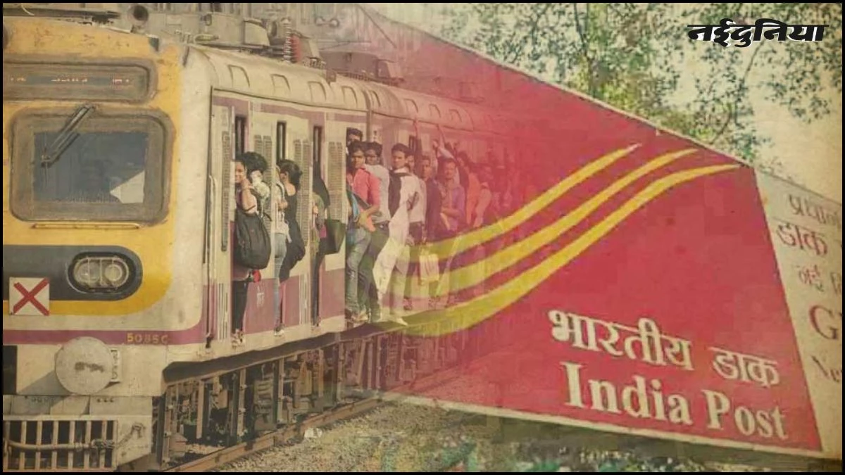 दिवाली-छठ पर ट्रेन टिकट नहीं मिल रही? अब Post Office से भी करा सकते हैं बुकिंग, जानें क्या है प्रोसेस