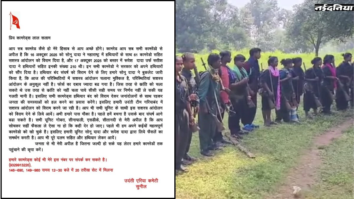 गढ़चिरौली और अबूझमाड़ के बाद अब उदंती एरिया कमेटी के माओवादी नेता ने लिखा पत्र, करना चाहते हैं सरेंडर