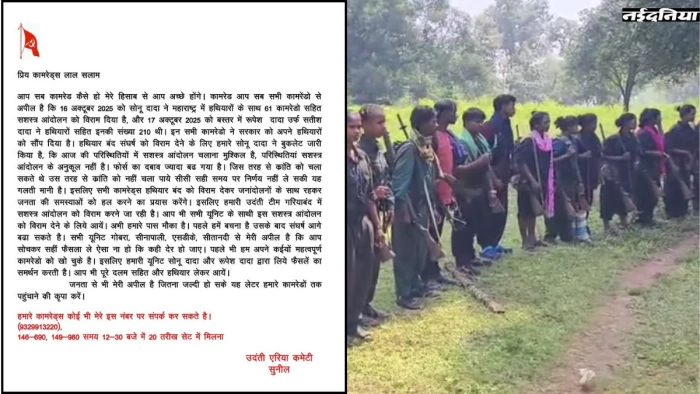 गढ़चिरौली और अबूझमाड़ के बाद अब उदंती एरिया कमेटी के माओवादी नेता ने लिखा पत्र, करना चाहते हैं सरेंडर