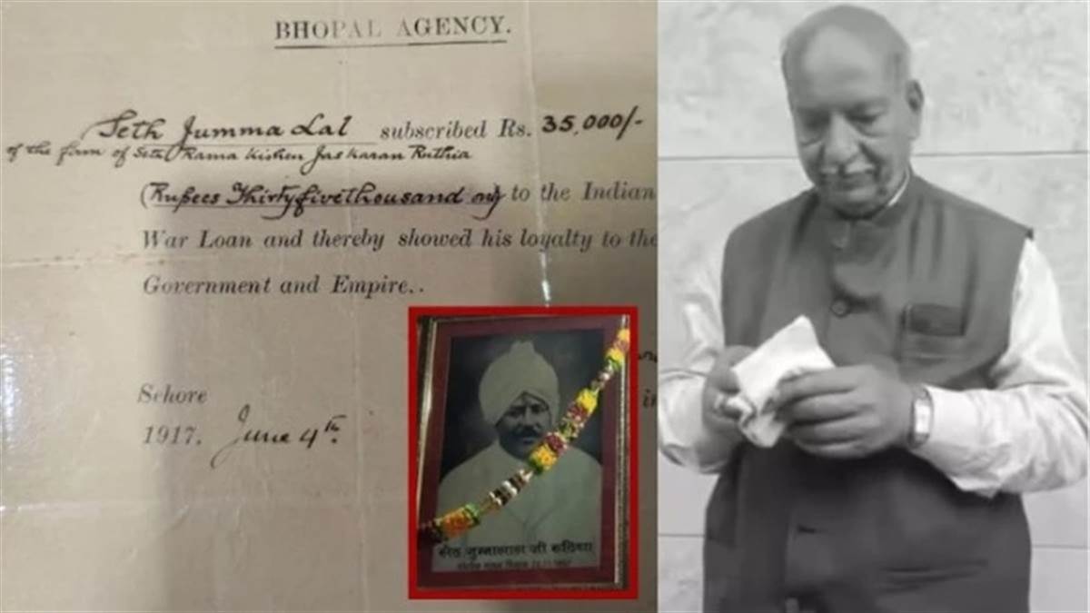 सीहोर के सेठ जुम्मा लाल ने 1917 में दिया था ₹35 हजार का कर्ज, 109 साल बाद ब्रिटेन ने देने से किया इनकार