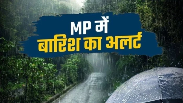 MP Weather Update: मध्य प्रदेश में बदला मौसम का मिजाज, भोपाल-इंदौर समेत 15 जिलों में बारिश का अलर्ट