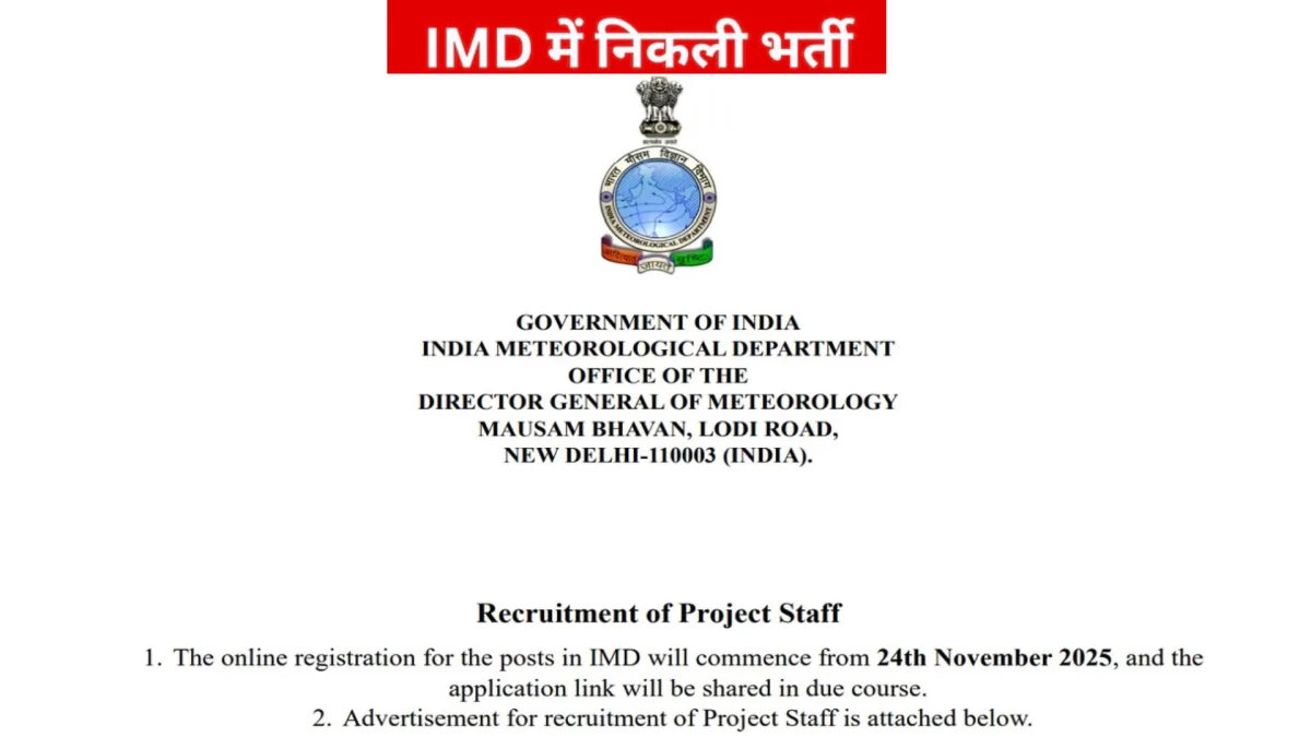IMD Recruitment 2025: 30 से 50 साल वालों के लिए नौकरी का मौका, मौसम विभाग में निकली बंपर भर्ती, जानें कैसे करें अप्लाई