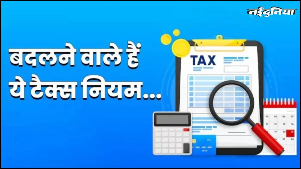 Income Tax Act 2025: इस दिन से बदलने जा रहे ITR और टैक्स नियम, जानें क्या-क्या होगा बदलाव?