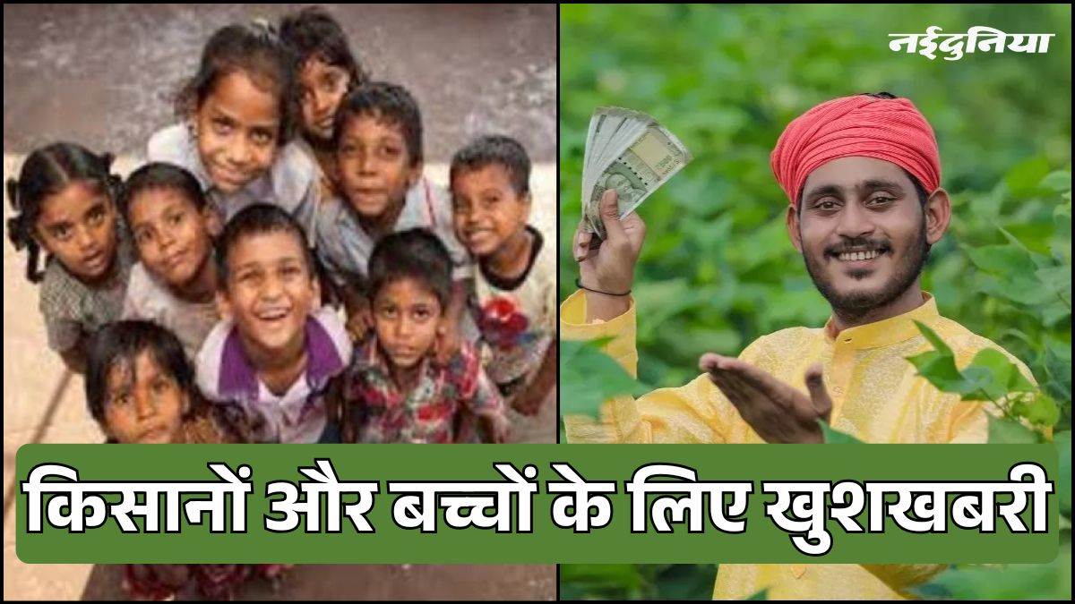 किसानों और बच्चों को सौगात... सोलर पंप पर किसानों को मिलेगा 90 प्रतिशत अनुदान, अनाथ बच्चों को हर महीने मिलेंगे 4 हजार