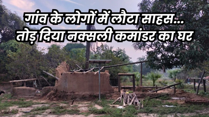 छत्तीसगढ़ में ग्रामीणों ने तोड़ा नक्सल कमांडर हिड़मा और देवा का घर, पहली बार दिखी ऐसी हिम्मत
