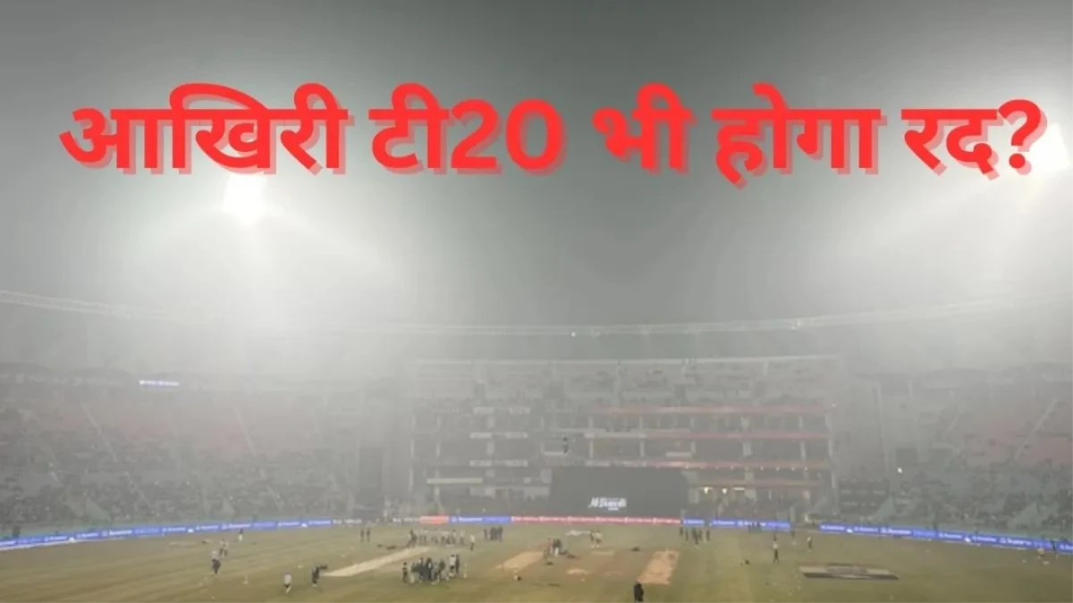 IND vs SA 5th T20I Weather Update: क्या पांचवा मुकाबला भी हो जाएगा रद? जानें कैसा रहेगा मौसम