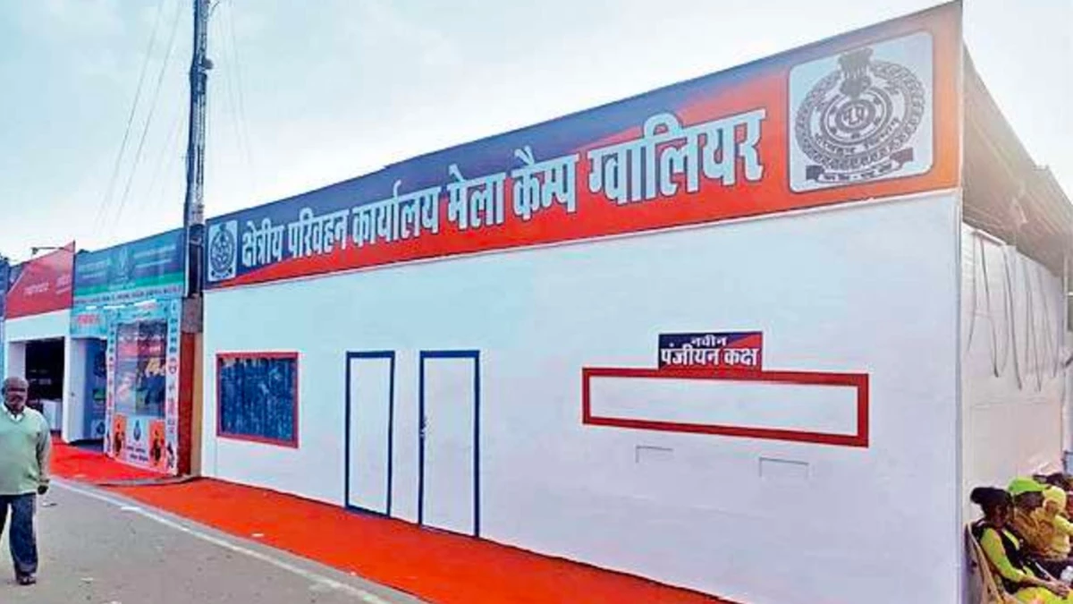 ग्वालियर व्यापार मेले से बिकने वाली गाड़ी का फोटो परिवहन विभाग के पोर्टल पर होगा अपलोड, 16-ए भी देंगे डीलर