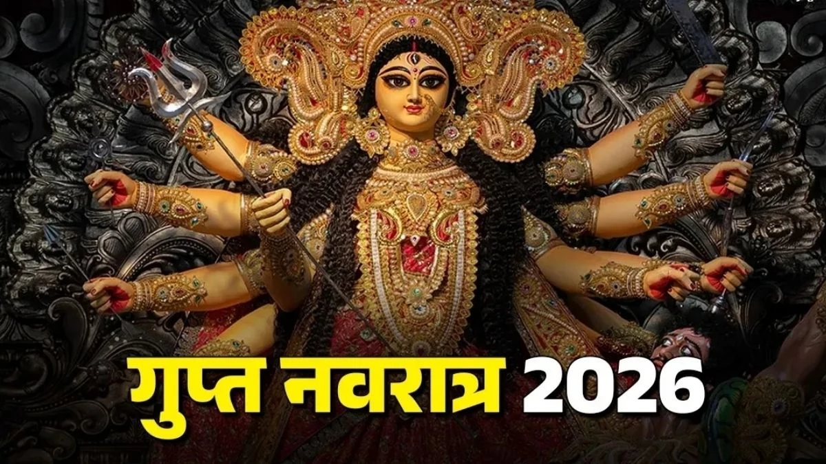 Gupt Navratri 2026: घटस्थापना पर विशेष मंत्रों का जप करने से घर आएगी खुशहाली, दुख होगा दूर