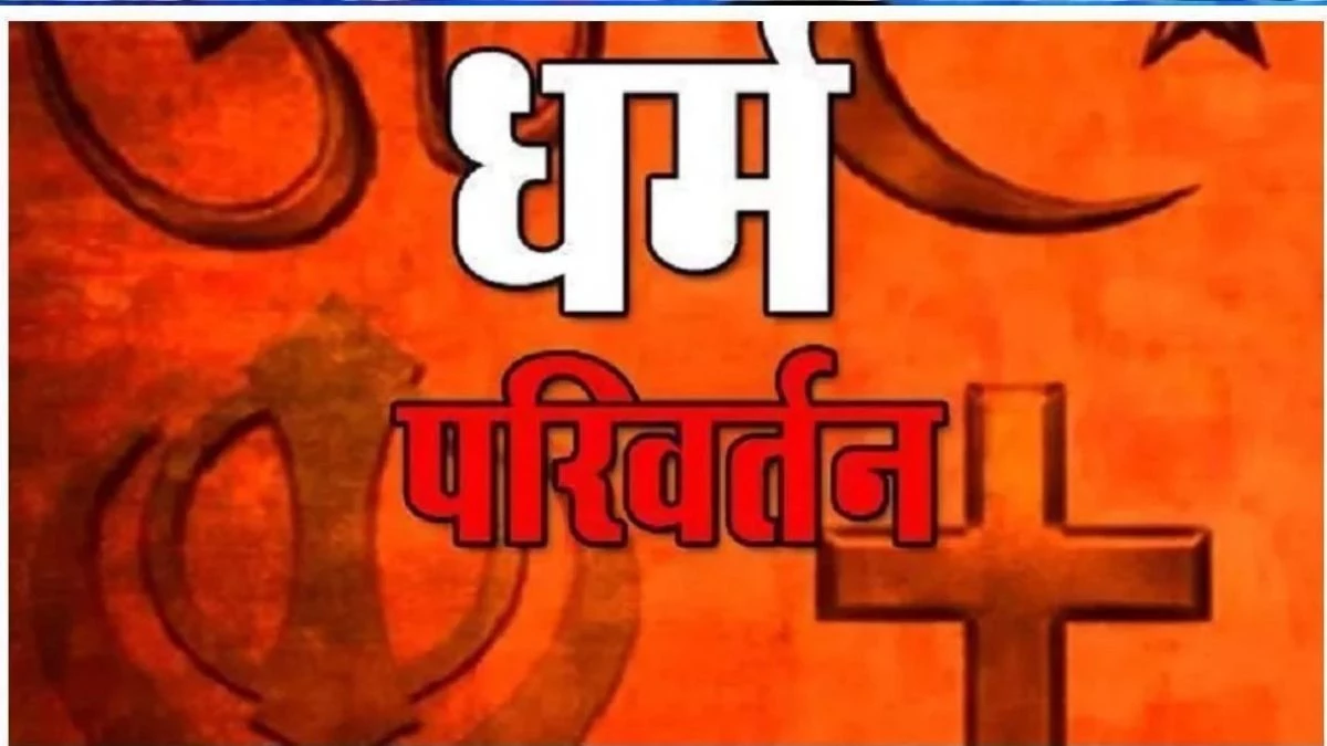 सुकमा में ईसाई बने 47 परिवारों की घर वापसी, कार्यक्रम में 40 गांवों के 3 हजार लोग हुए शामिल