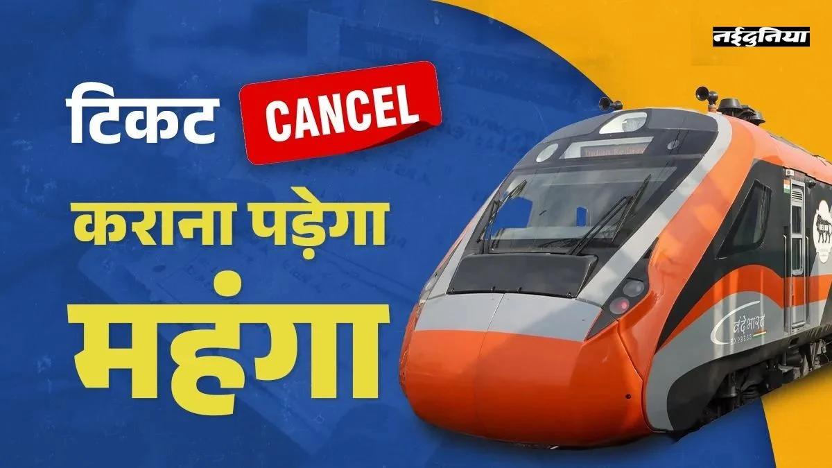 Vande Bharat Sleeper Train: टिकट कैंसिलेशन और RAC नियमों में बड़ा बदलाव, इस रूट पर दौड़ेगी ट्रेन, जानिए किराया