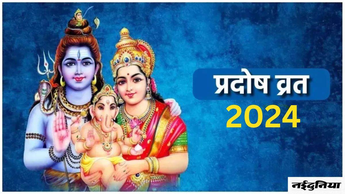 Pradosh Vrat 2024 21 फरवरी को रखा जाएगा प्रदोष व्रत, इन मंत्रों का