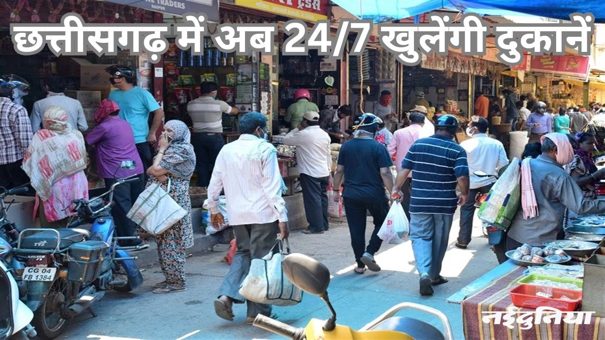 छत्तीसगढ़ में 24X7 खुली रहेंगी दुकानें, महिला कर्मचारियों को भी रात में काम करने की अनुमति