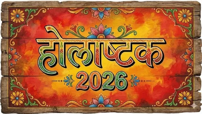 Holashtak 2026: 23 या 24 फरवरी कब से लगेगा होलाष्टक? 8 दिनों तक मांगलिक कार्यों पर रोक; जानें क्या करें और क्या नहीं