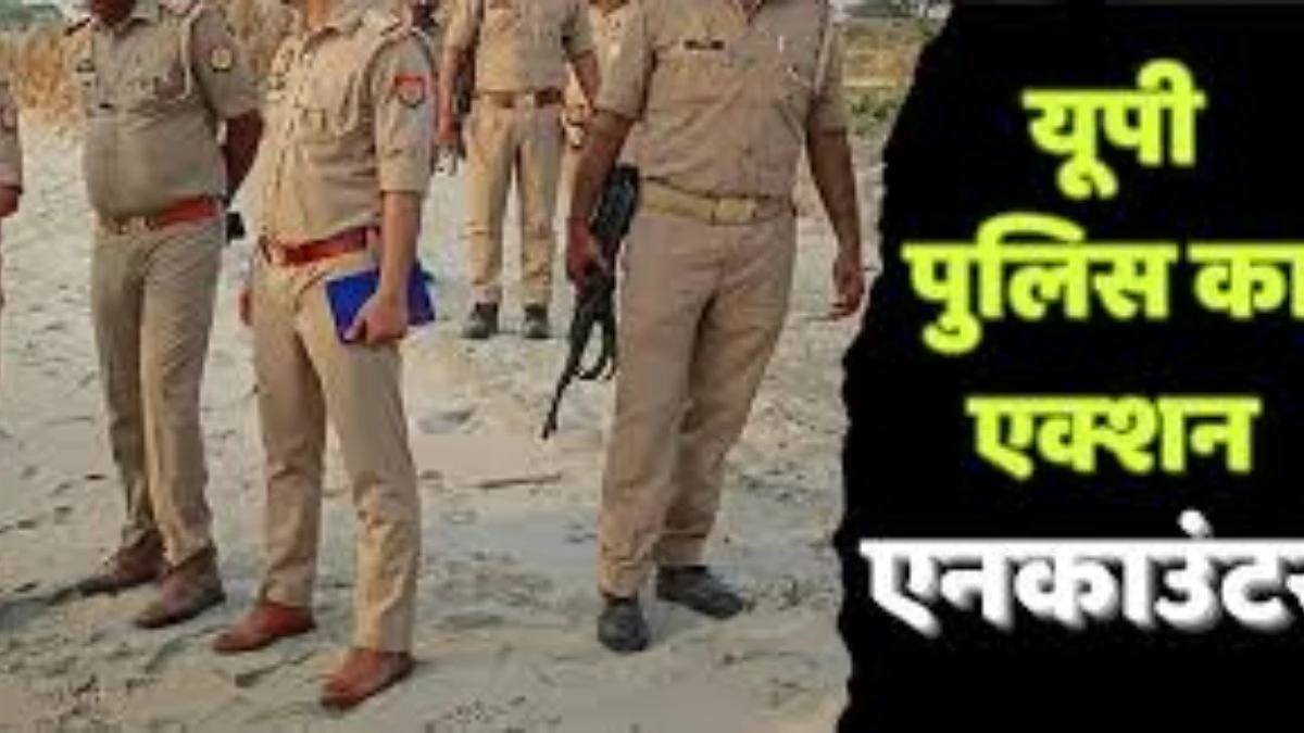 छत्तीसगढ़ के सराफा कारोबारी से सोना लूटकर भाग रहे कार सवार बदमाशों को यूपी पुलिस ने मुठभेड़ में किया गिरफ्तार