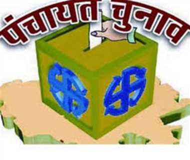 तीन सरपंच व 10 पंच पद के लिए उपचुनाव की तैयारी