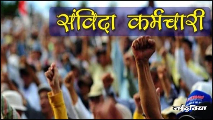 एमपी के संविदा कर्मियों की बड़ी जीत, स्वास्थ्य विभाग ने जारी किए समकक्ष वेतन के आदेश, हजारों को मिलेगा लाभ