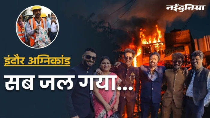 इंदौर आग हादसे में बचे हर्षित पुगलिया अस्पताल से डिस्चार्ज, मां से लिपटकर बोले- 'सब खत्म हो गया'