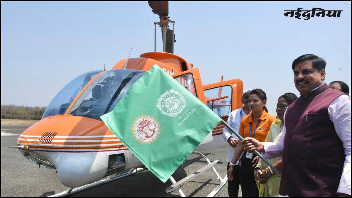 'पुष्पक विमान' से सुगम होगा श्रीरामराजा का दर्शन, भोपाल-ओरछा-चंदेरी हेली सेवा की शुरूआत, इतना होगा किराया