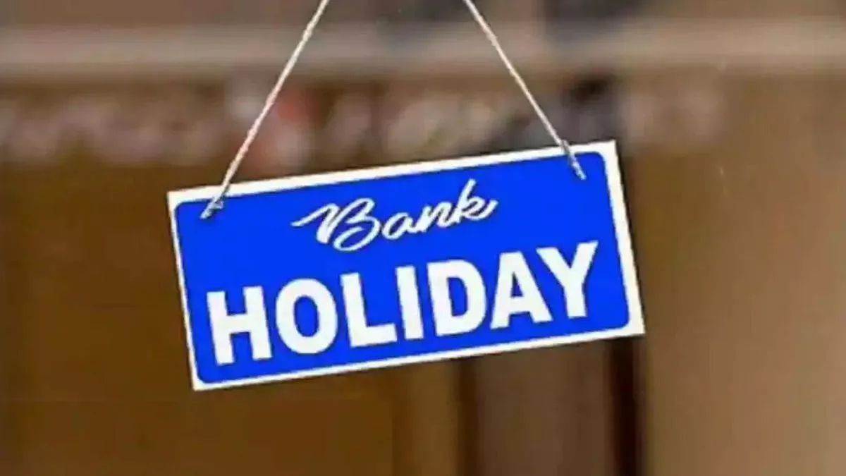 Bank Holiday: सोमवार को इन शहरों में बंद रहेंगे बैंक, ब्रांच जाने से पहले चेक कर लें लिस्ट