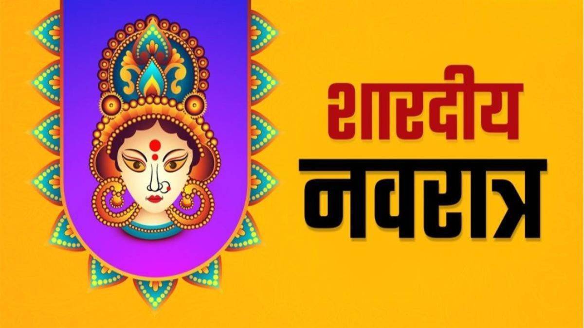 Shardiya Navratri 2024 कब से शुरू होंगे शारदीय नवरात्र, जानिए सही तिथि