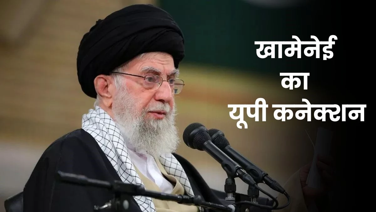 ईरान के टॉप लीडर खामेनेई का यूपी कनेक्शन, बाराबंकी के इस गांव में रहते थे इनके दादा