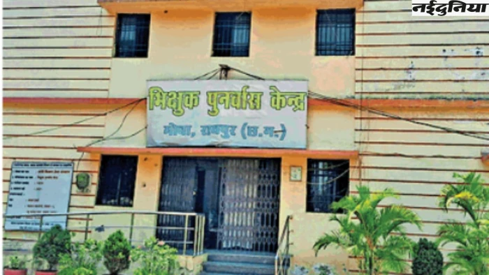 Raipur News: गहने गिरवी रखकर चल रहा भिक्षुक पुनर्वास केंद्र, दो साल से सरकार से नहीं मिली हेल्प
