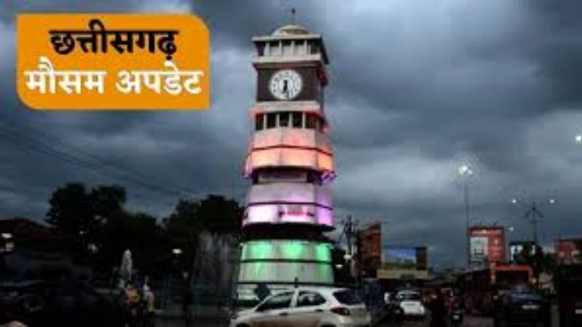 Chhattisgarh Weather Today: पूरे छत्तीसगढ़ में सक्रिय हुआ मानसून, इन क्षेत्रों में भारी बारिश की चेतावनी जारी