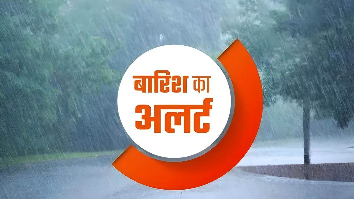 अगले 15 घंटों में मौसम लेगा करवट, एमपी-छत्तीसगढ़ समेत 11 राज्यों में भारी बारिश, ओलावृष्टि और आंधी की चेतावनी