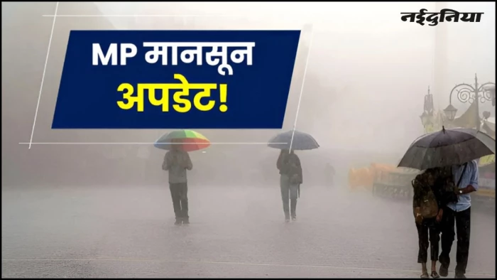 मध्य प्रदेश में मानसून! भोपाल-इंदौर समेत 36 जिलों में अलर्ट जारी, 60 किमी की रफ्तार से चलेंगी तेज हवाएं