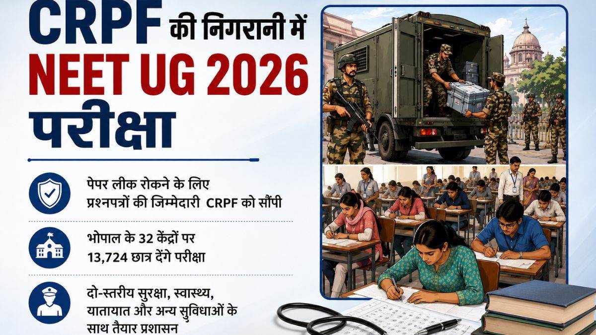NEET UG 2026 सुरक्षा प्लान तैयार : भोपाल में अब CRPF की निगरानी में पहुंचेंगे पेपर; 32 केंद्रों पर 13,724 छात्र देंगे परीक्षा
