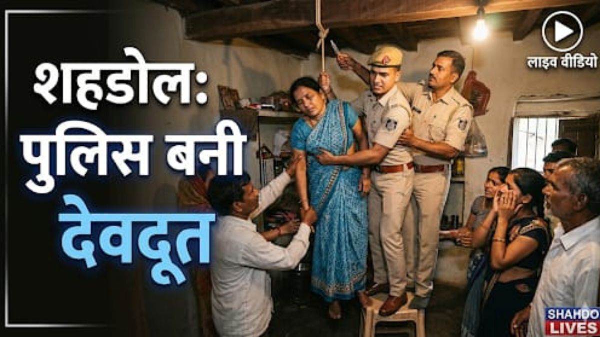 फंदे पर लटकी महिला को बचाया, पुलिसकर्मी बोले- एक घर उजड़ने से बच गया, लाइव वीडियो वायरल