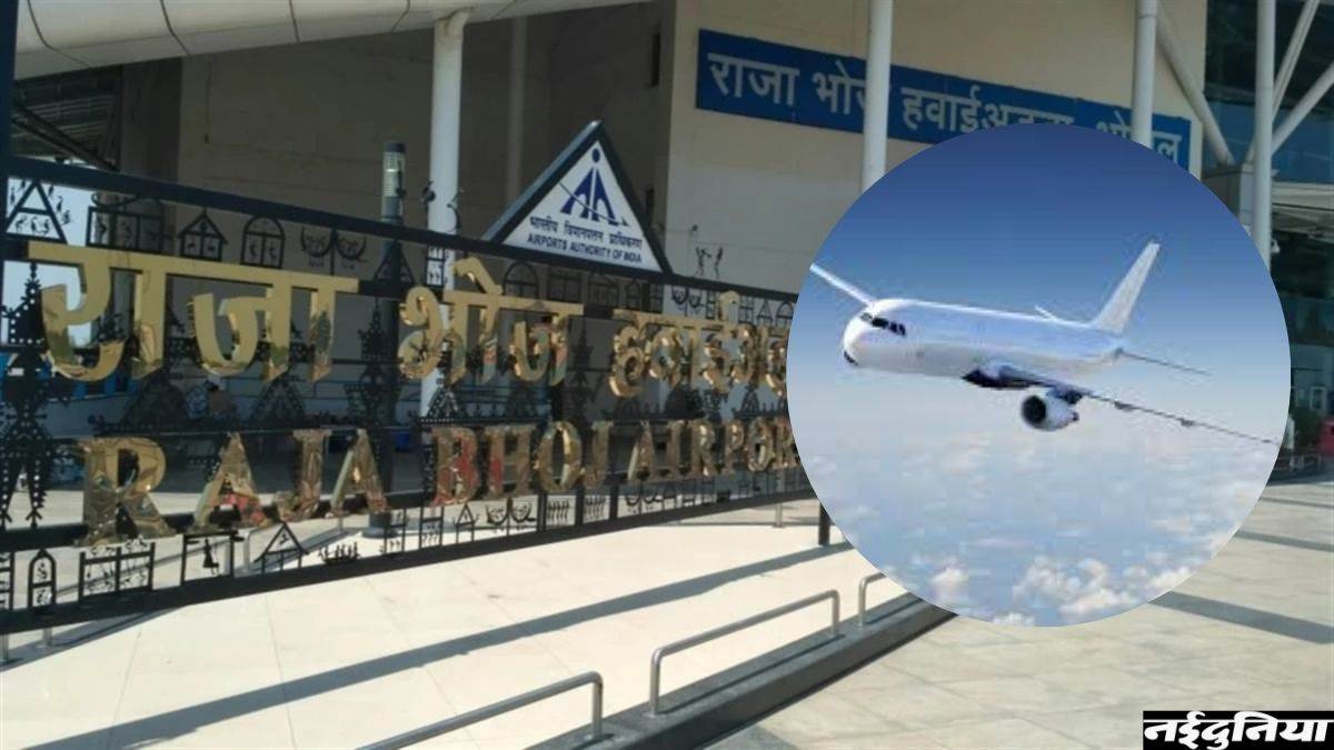 Bhopal Flight: अक्टूबर से हवाई उड़ानों की संख्या 60 होने की उम्मीद, इन शहरों के लिए मिलेगी डायरेक्ट फ्लाइट
