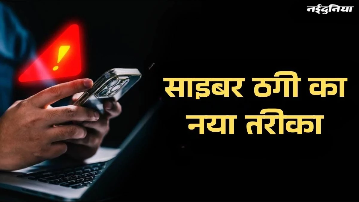 Cyber Fraud का नया तरीका, फर्जी ई-चालान मैसेज से हो रही खुलेआम ठगी, पुलिस ने जारी की एडवाइजरी