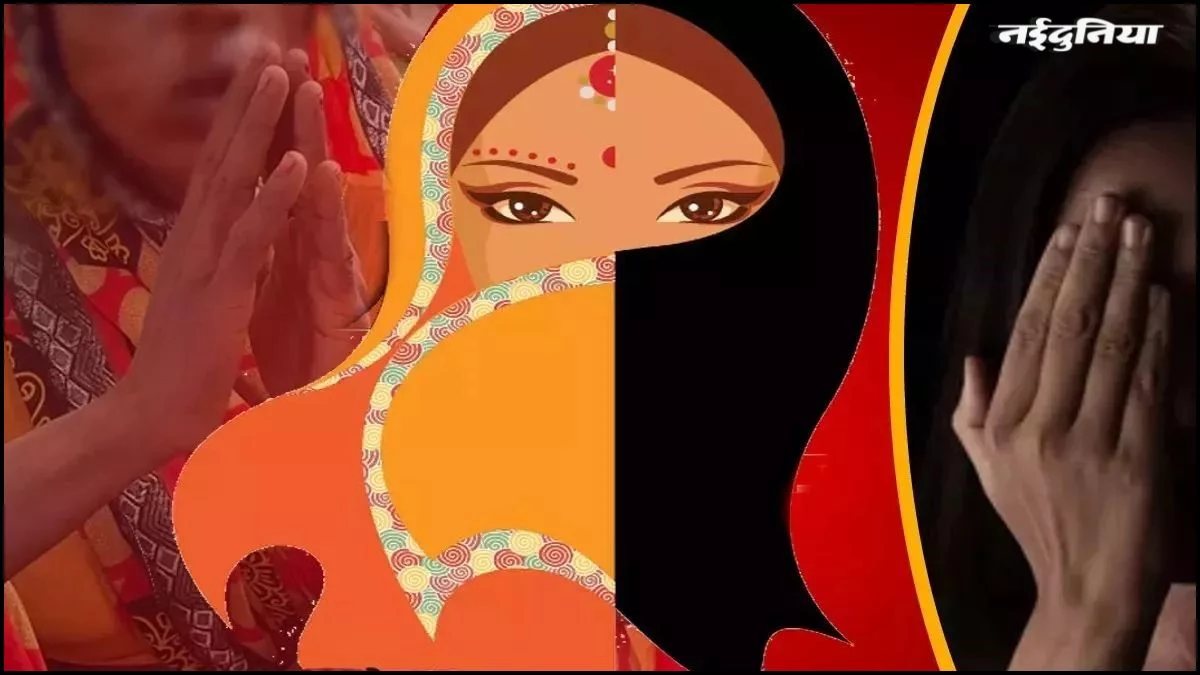 Love Jihad In Indore: पहले हिंदू नाम बताकर किया विवाह, बाद में मतांतरण कर की मारपीट, ससुर ने भी किया दुष्कर्म