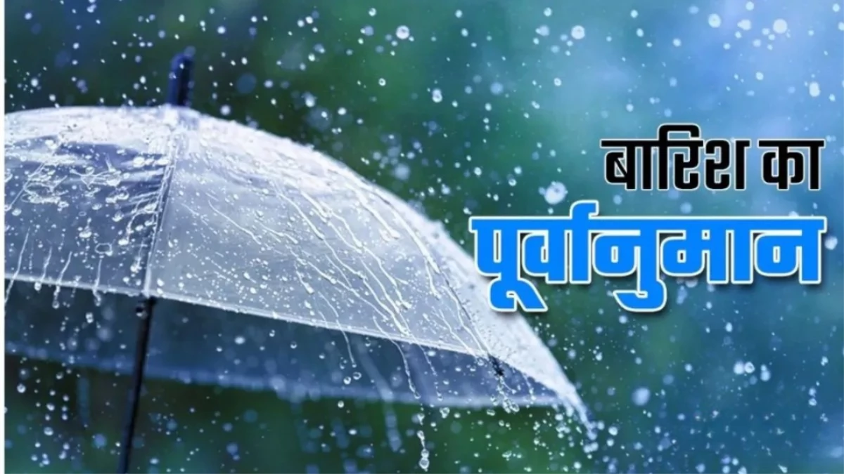 UP Weather Alert: यूपी में 21 से 24 तक जमकर बरसेंगे बादल, इन जिलों में वज्रपात का अलर्ट
