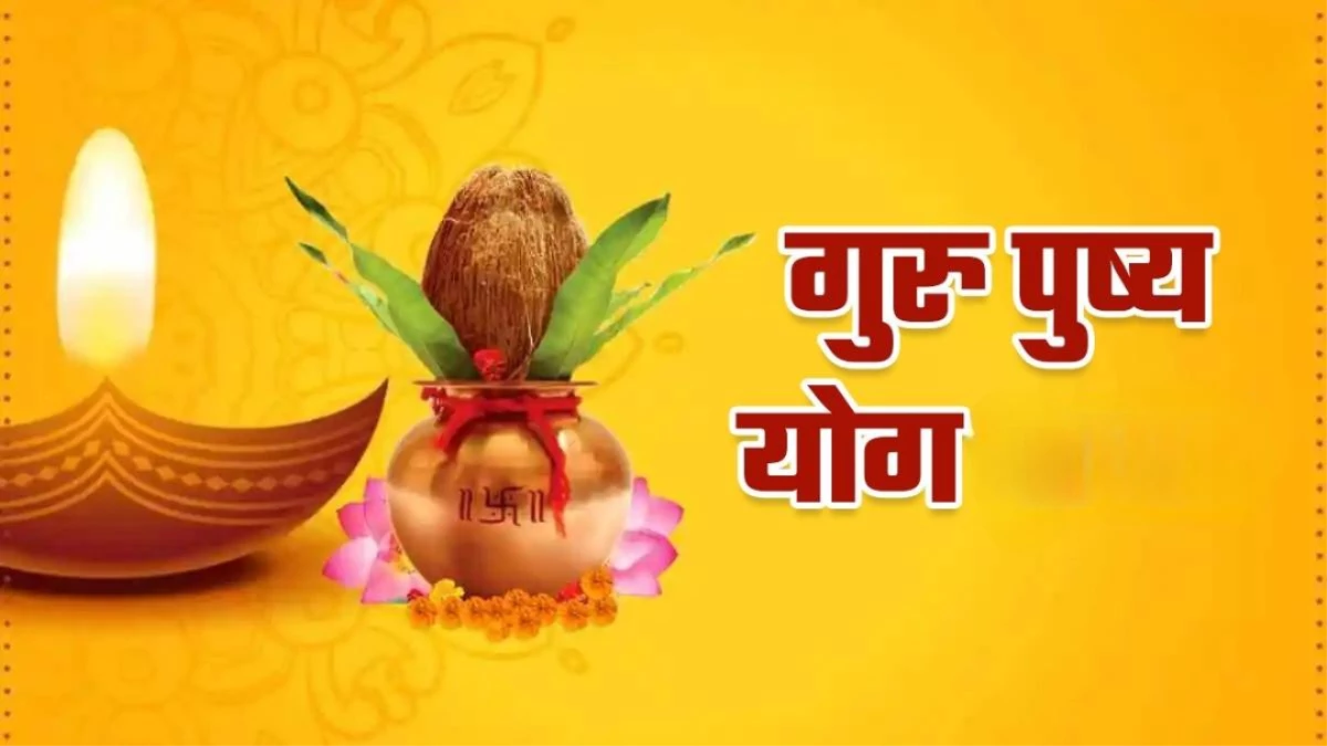 गुरु पुष्य योग में होगी गणेश आगमन की तैयारी, खरीदारी का बनेगा महामुहूर्त
