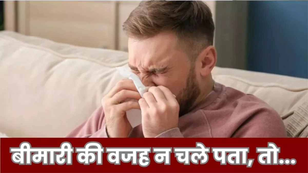 Vastu Tips: घर में बार-बार बीमार पड़ रहे हैं लोग? इन आसान उपायों से मिल सकता है लाभ