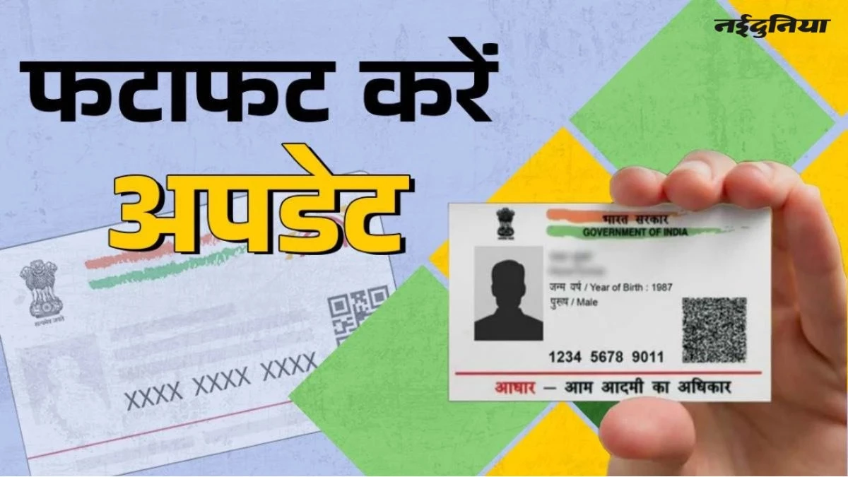 ग्वालियर के 32 स्कूलों में लगेंगे आधार अपडेट कैंप, 15 से 17 साल के बच्चों का अनिवार्य बायोमैट्रिक अपडेशन