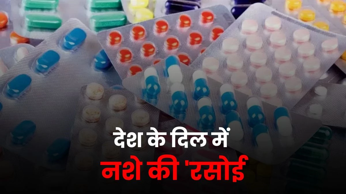 देश के दिल में नशे की 'रसोई', 11 महीने में भोपाल से दो बड़ी ड्रग फैक्ट्रियां पकड़ी गईं