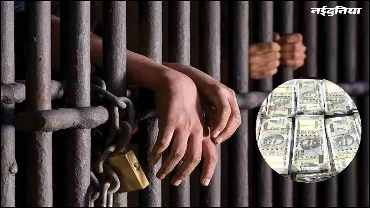 UP के इस जेल में निरीक्षण के दौरान भारी मात्रा में मिली नगदी, अधिकारियों में मचा हड़कंप