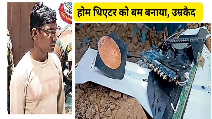 कवर्धा में होम थिएटर को बम बनाकर किया गिफ्ट, दूल्हे व भाई की हुई मौत, युवक को दोहरी उम्रकैद, असफल प्रेम प्रसंग था कारण