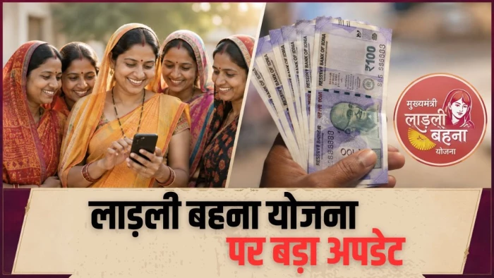 Ladli Behna Yojana: आज जारी होगी लाड़ली बहना योजना की 39वीं किस्त, कितने बजे खाते में आएंगे 1750 रुपये?