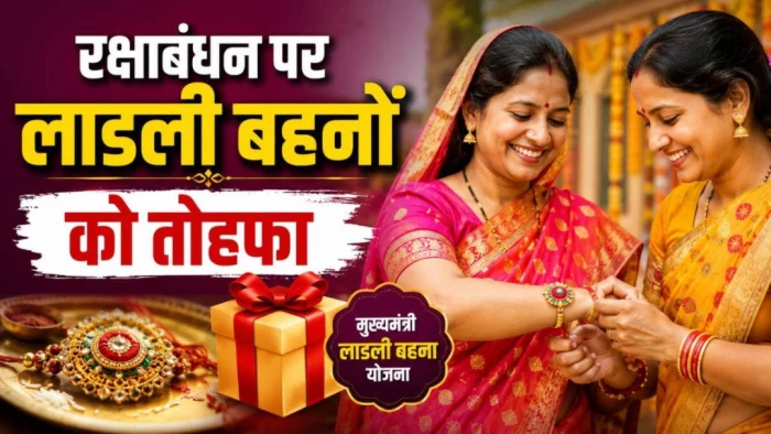 एमपी में आज 1.25 करोड़ लाडली बहनों को मिलेंगे 1750 रुपये, CM मोहन यादव मैहर में 2,148 करोड़ करेंगे अंतरित