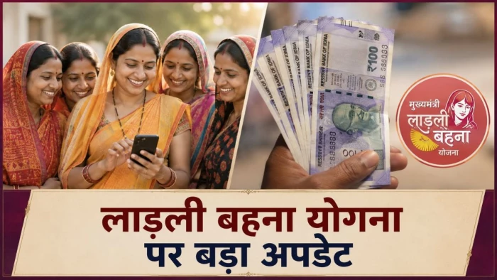 Ladli Behna Yojana: आज जारी होगी लाड़ली बहना योजना की 39वीं किस्त, कितने बजे खाते में आएंगे 1750 रुपये?